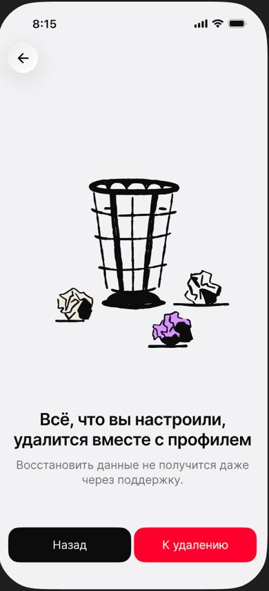 Экран удаления профиля с кнопками «Назад» и «К удалению»