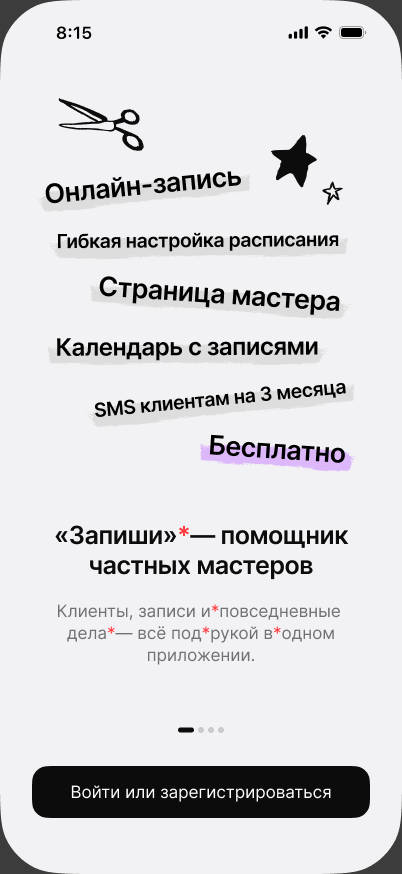 Стартовый экран приложения с кнопкой «Войти или зарегистрироваться»