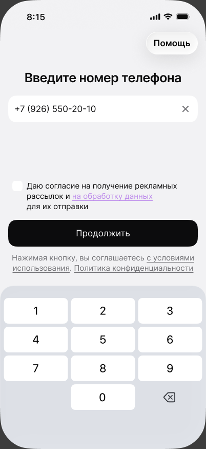 Экран ввода номера телефона с кнопкой «Продолжить»