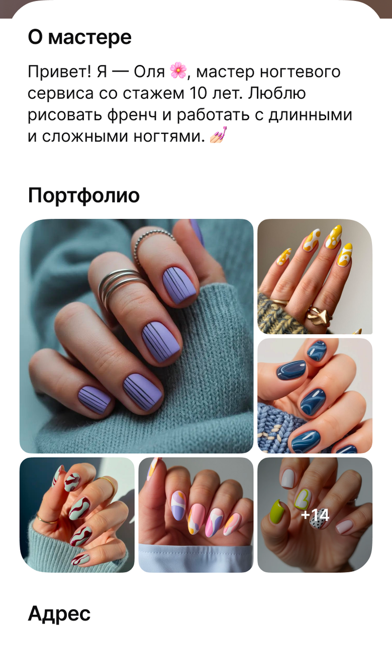 Страница записи: блок «О мастере» и фотографии работ