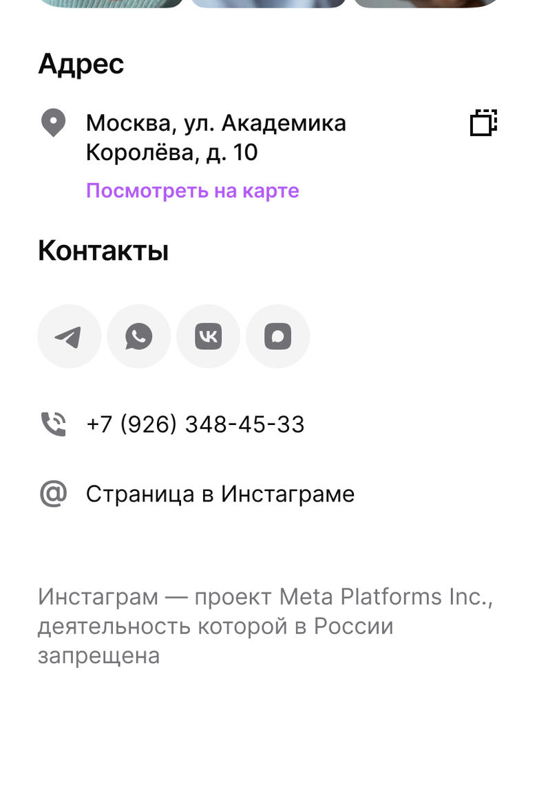 Страница записи: адрес на карте и кнопки связи с мастером