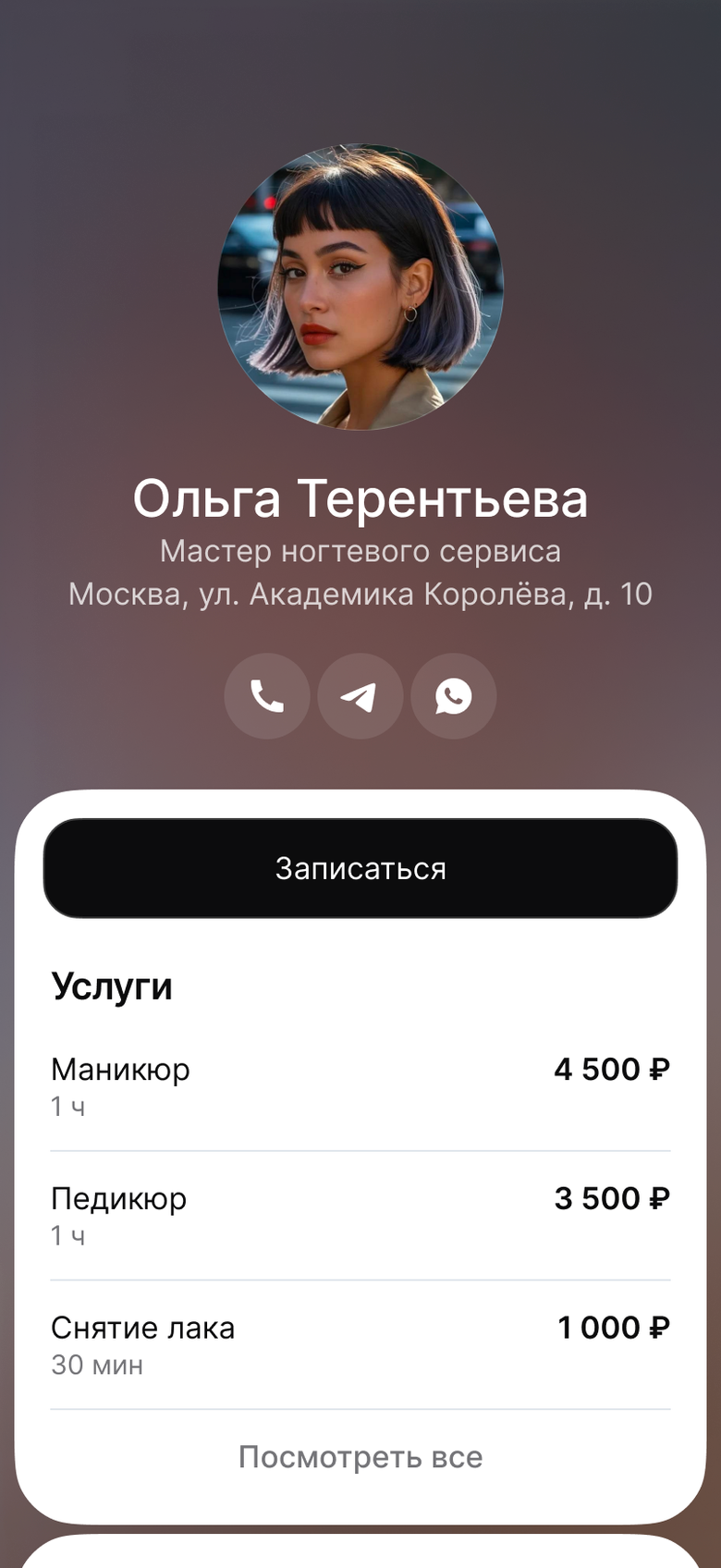 Страница записи глазами клиента: фото, специализация, список услуг с ценами
