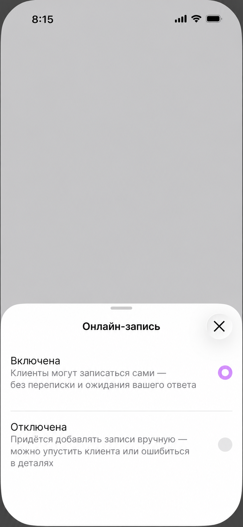 Выбор режима онлайн-записи: «Включена» и «Отключена»
