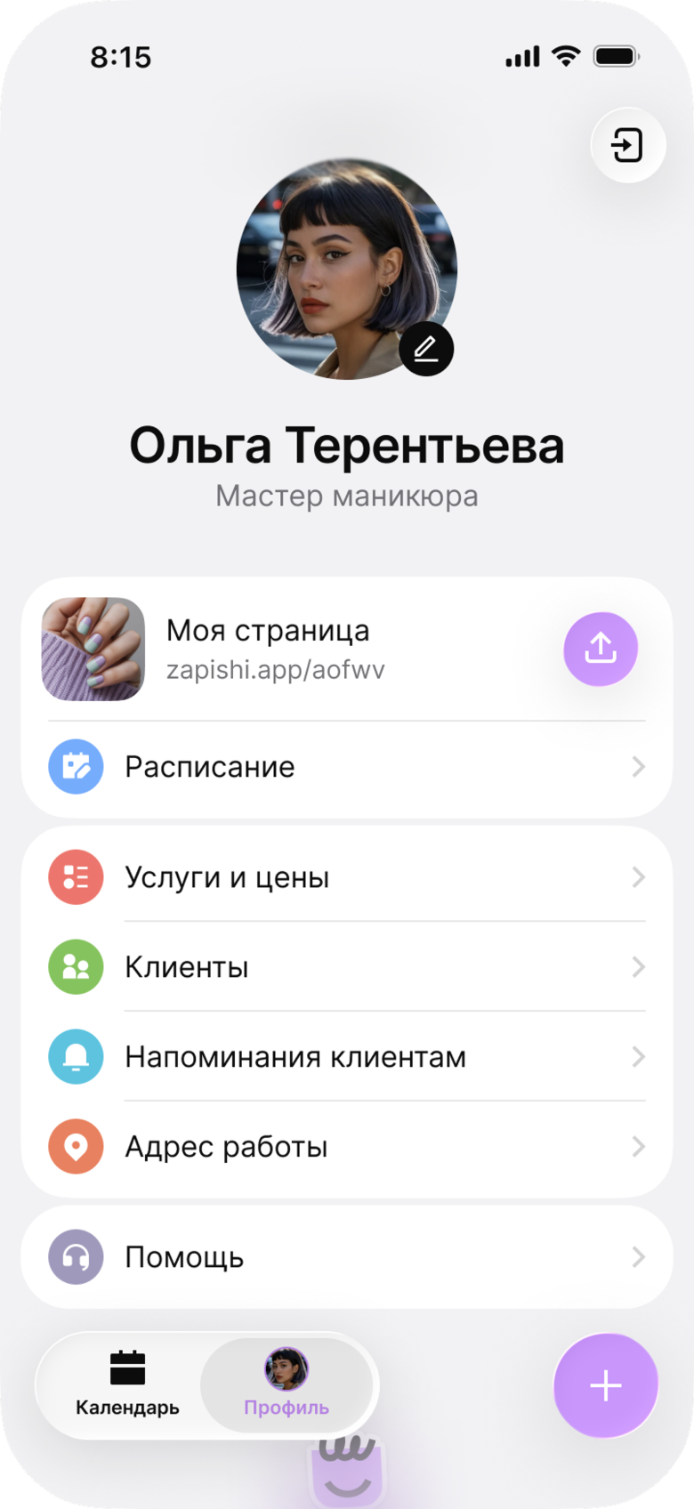 Экран профиля со списком разделов и пунктом «Расписание»