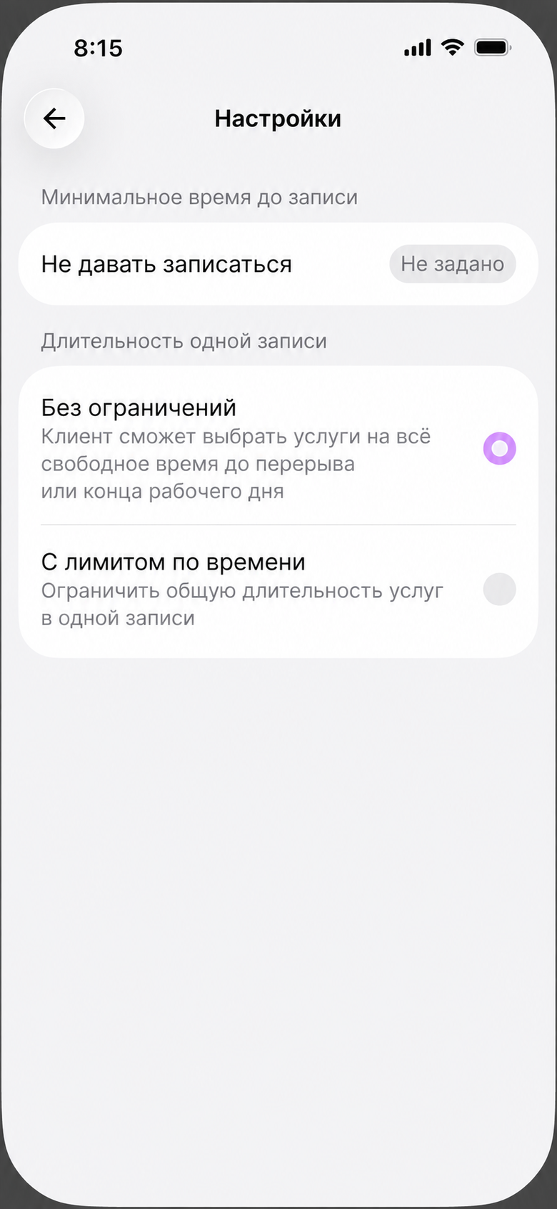 Экран расписания со значком настроек вверху