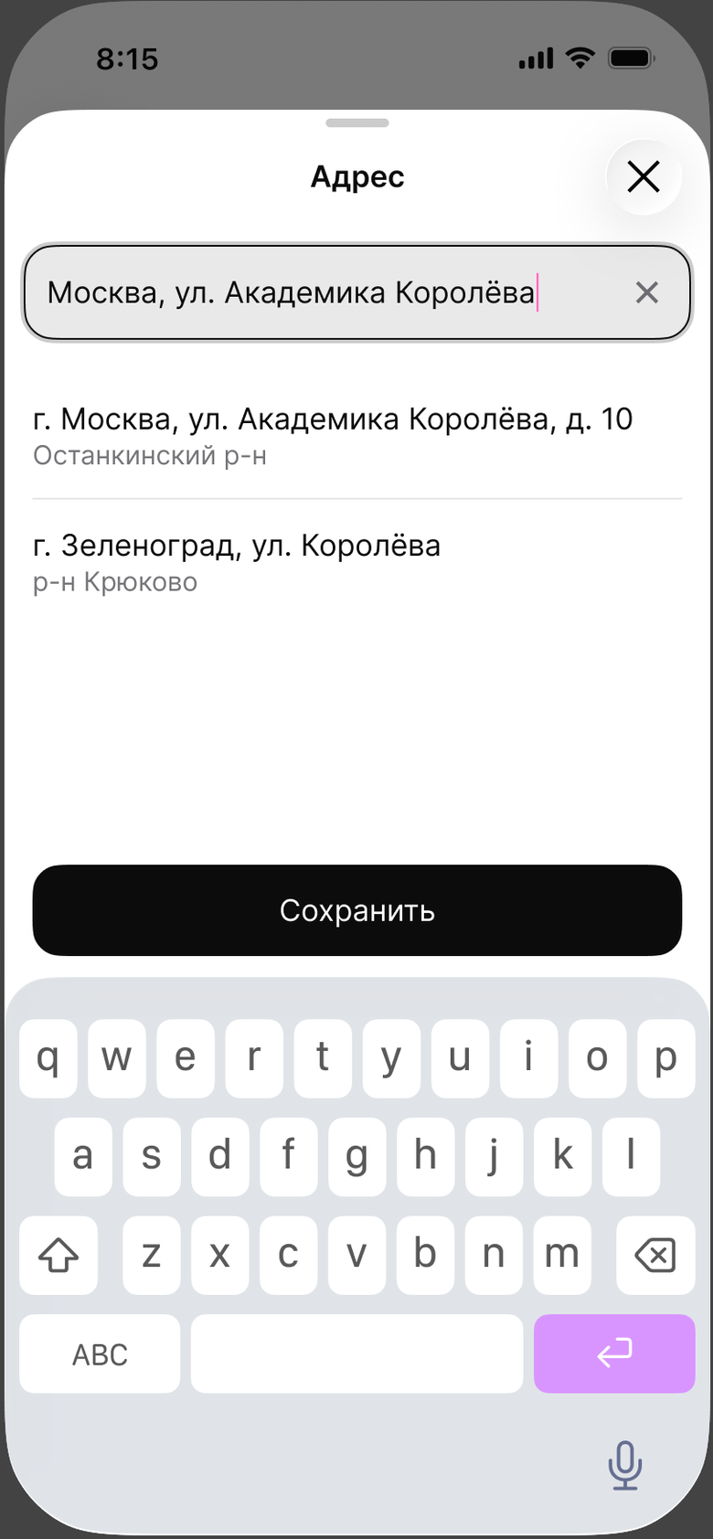 Окно поиска адреса с подсказками и кнопкой «Сохранить»