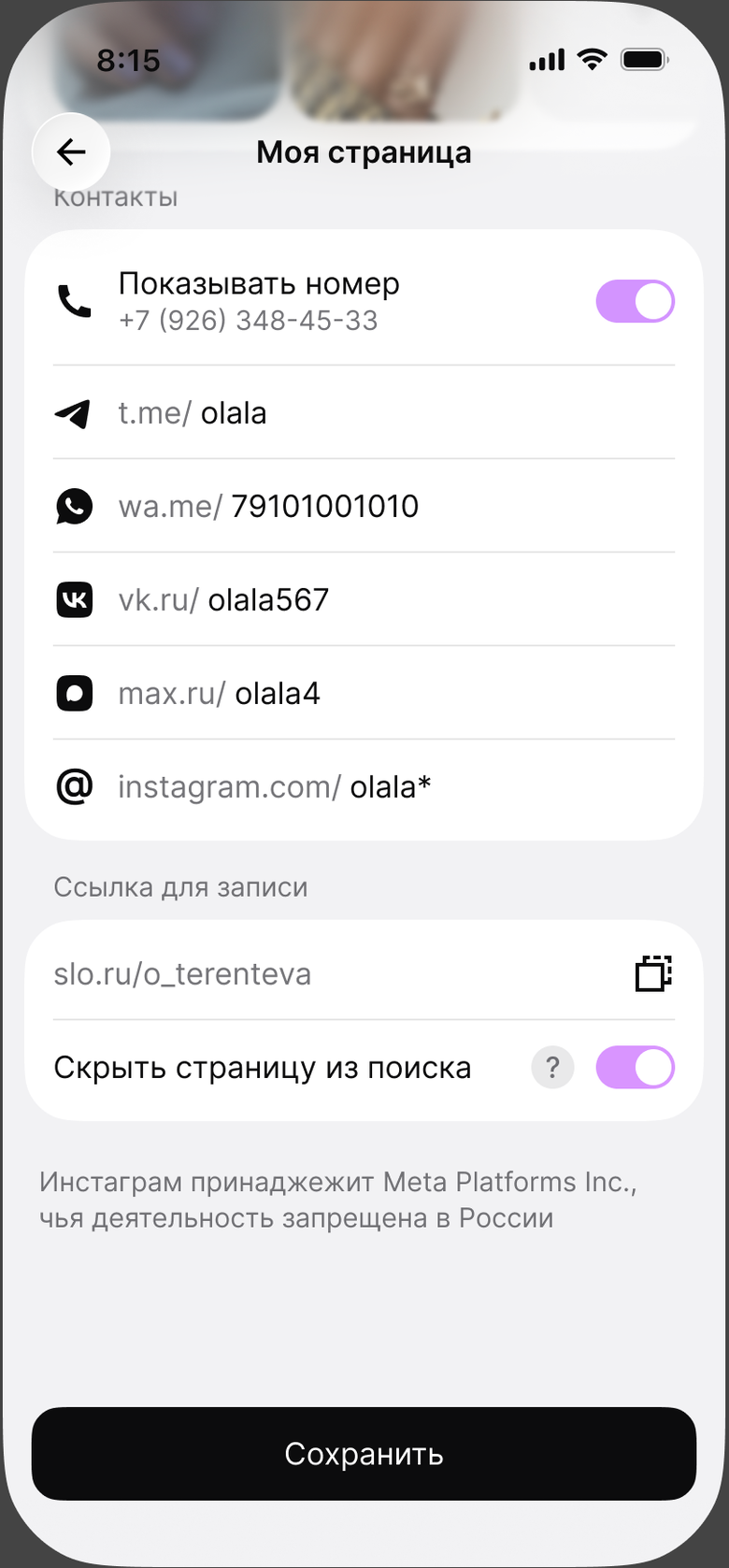 Экран «Моя страница» со ссылкой для записи и значком копирования