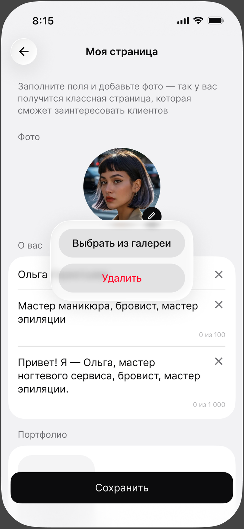 Экран «Моя страница» с добавлением фотографии