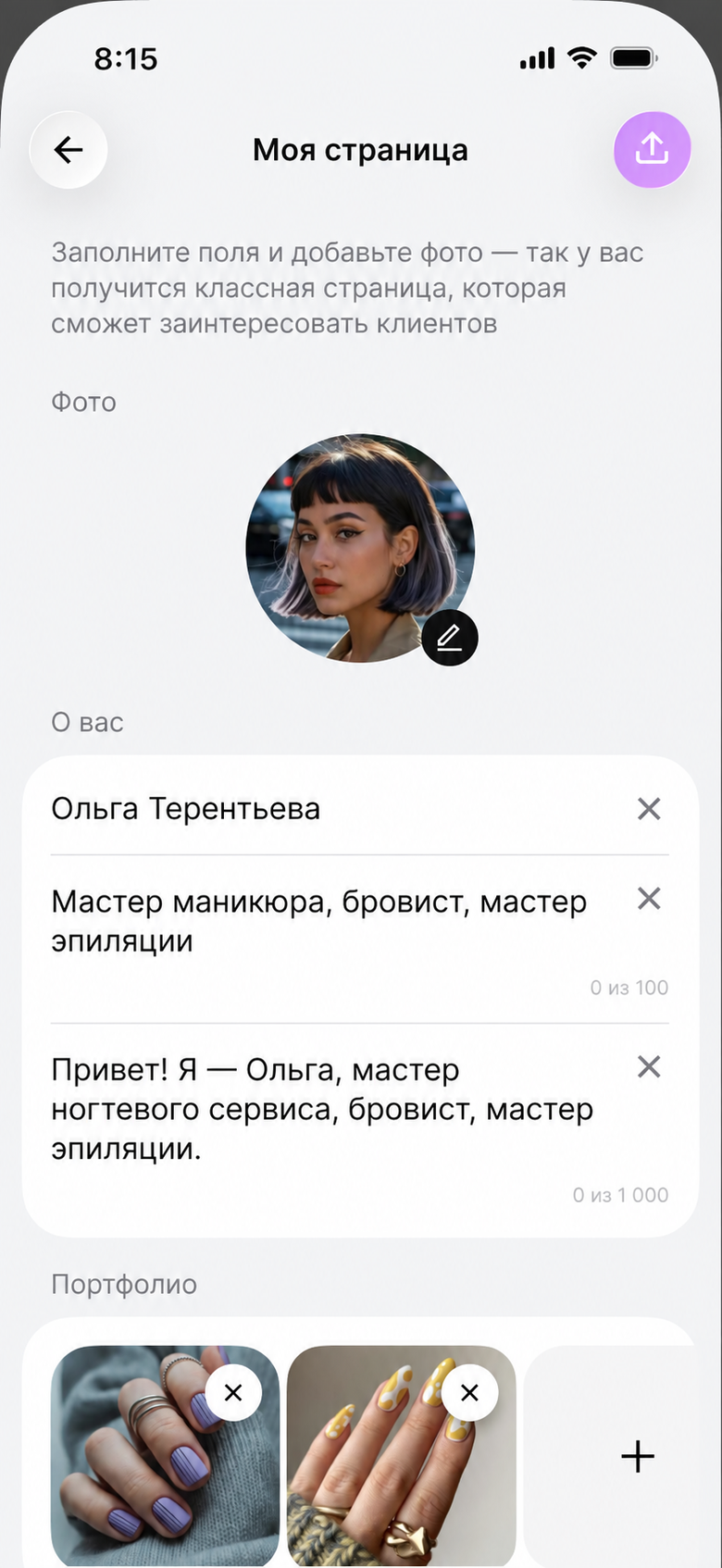 Блок «Портфолио» на экране «Моя страница» с двумя фотографиями работ и кнопкой «+»