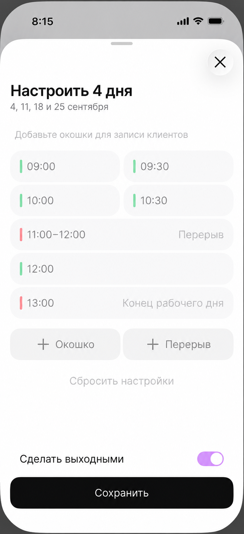 Экран настройки дней с включённым тумблером «Сделать выходными»