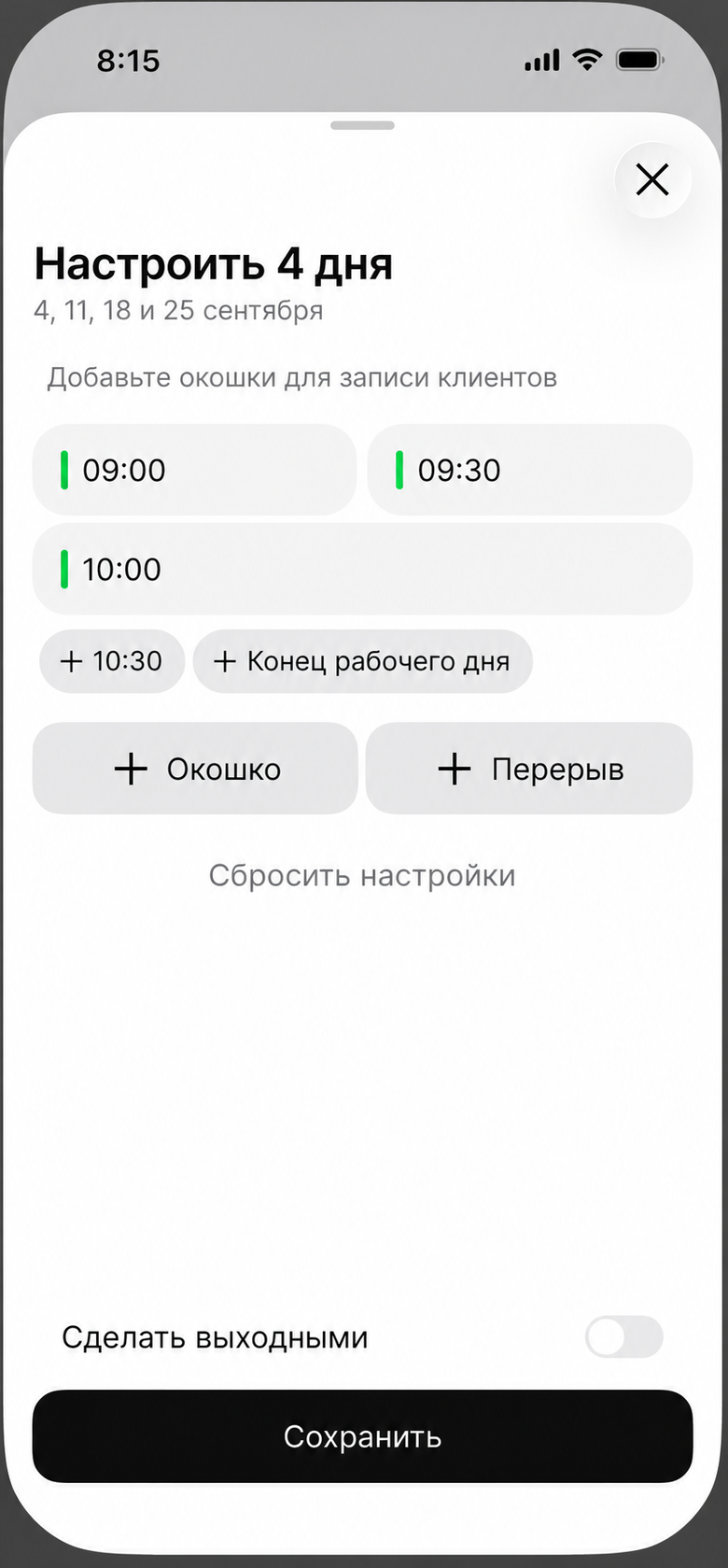 Список добавленных окошек, подсказка со следующим временем и кнопки «+ Окошко» и «+ Конец рабочего дня»