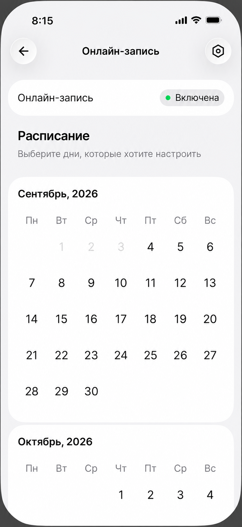Экран настройки расписания: календарь месяца, отмечены четыре даты