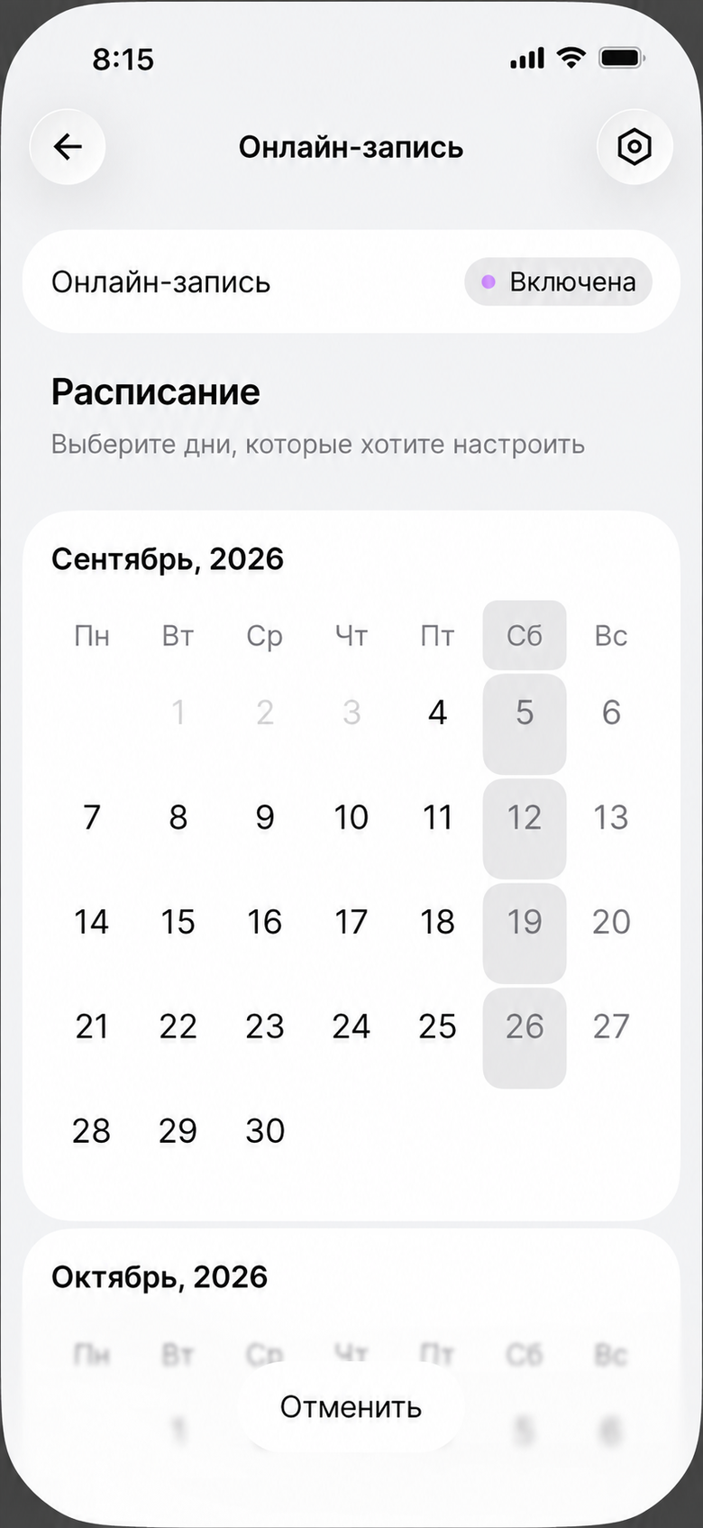 Кнопка «Настроить 4 дня» внизу экрана выбора дат