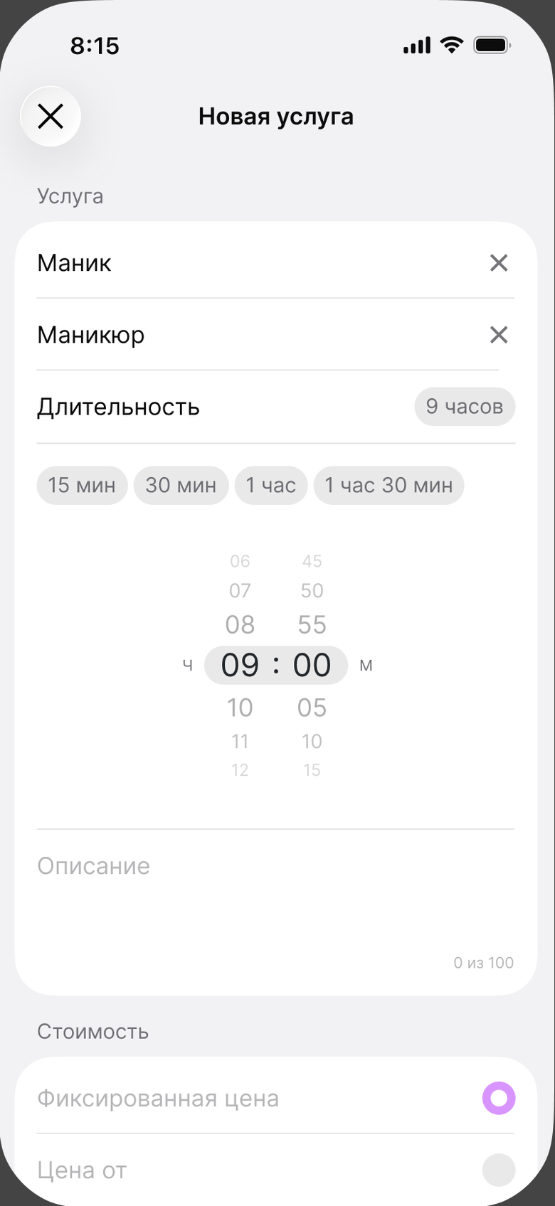 Выбор длительности услуги: настройка времени
