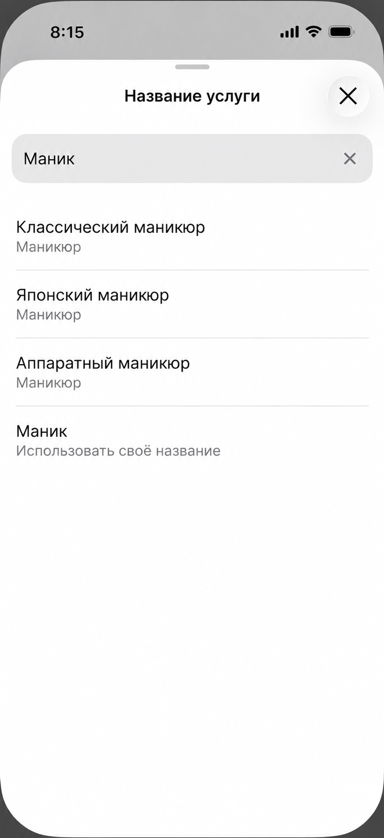 Поле названия услуги с подсказками из списка