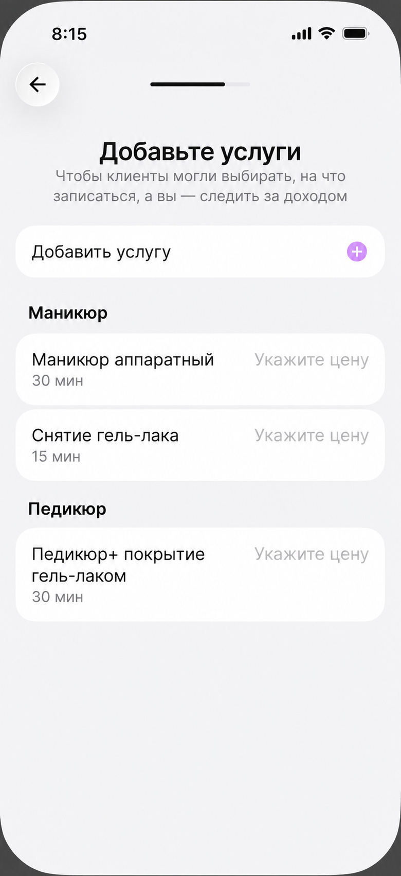 Экран «Услуги и цены» с кнопкой «Добавить услугу»