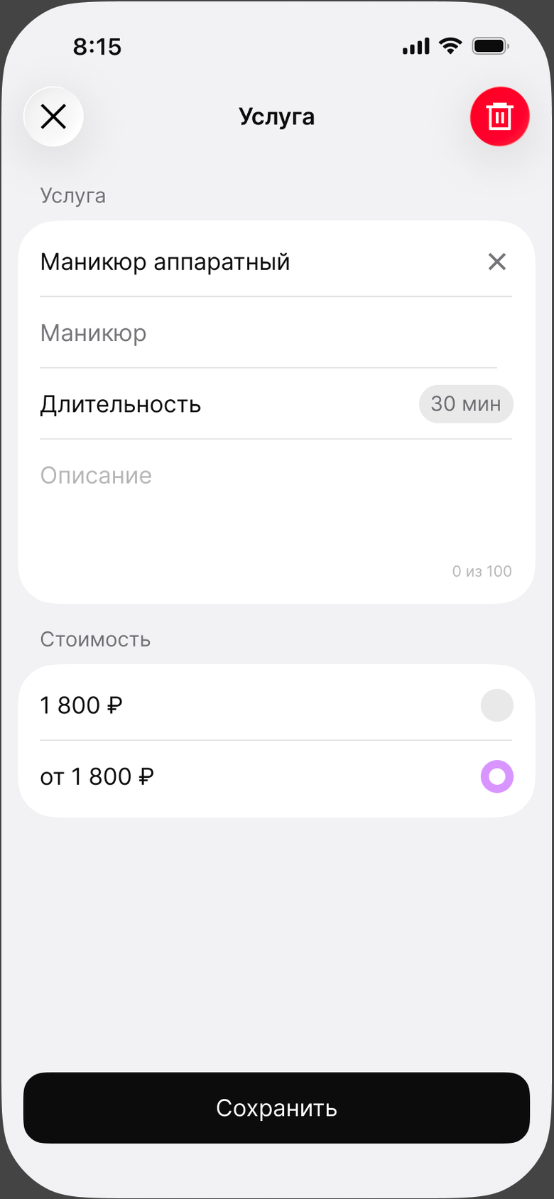 Карточка услуги с включённым режимом «Цена от» и минимальной суммой