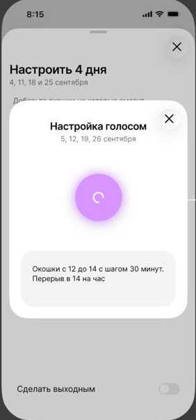 Окно «Настройка голосом» во время записи: круг со спиннером и распознанный текст