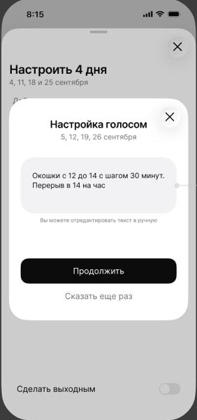 Распознанный текст с кнопками «Продолжить» и «Сказать ещё раз»